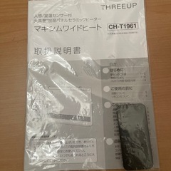 2021年製threeupマキシム
ワイドヒートの画像