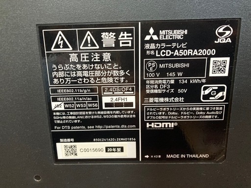受付終了50インチ　テレビ