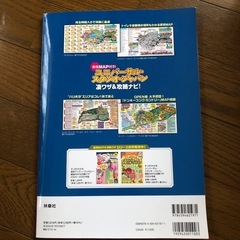 ユニバーサルスタジオジャパン　攻略本の画像