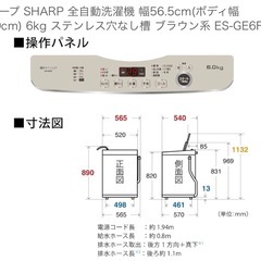 洗濯機】SHARP 全自動洗濯機 ES-GE6F-Tの画像
