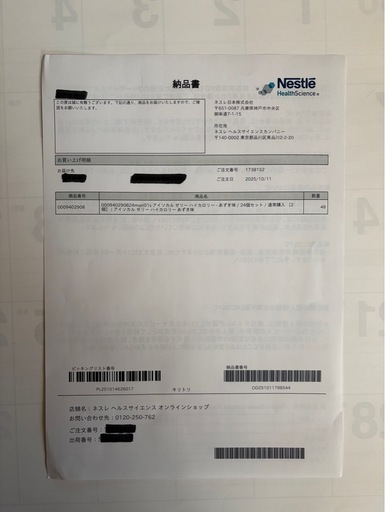 ネスレ　アイソカルゼリー　  介護食品