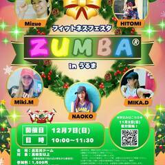Zumbaイベント（ダンスフィットネス）