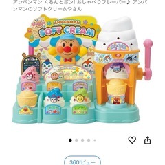 アンパンンアイスクリーム屋さんの画像