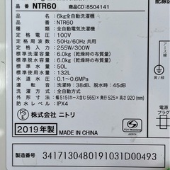 ニトリ 洗濯機 縦型全自動 NTR60 (6.0kg/ホワイト) 中古 ガラス扉 ステンレス槽 風乾燥機能 (2019年製）#207の画像