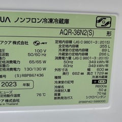 2023年製 AQUA 冷凍冷蔵庫 355Lの画像