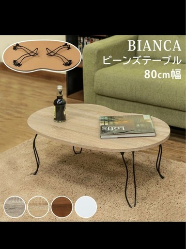 ビーンズテーブル (yoshi) 光の森のテーブル《センターテーブル》の