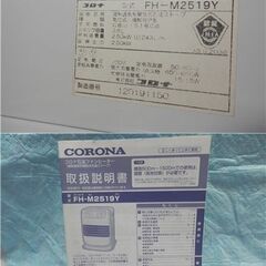 【整備済み・動作良好】コロナ　石油ファンヒーター③の画像