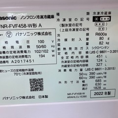 【美品・2022年製】Panasonic ノンフロン冷凍冷蔵庫 451Lの画像
