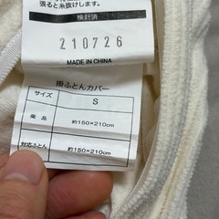 ニトリ 毛布にもなる掛け布団カバー フリース アイボリー シングルの画像