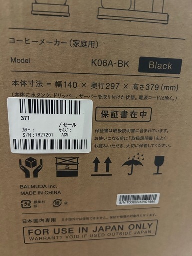 バルミューダ　コーヒーメーカー