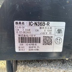 パロマ　都市ガス用の画像