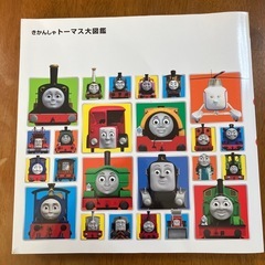 きかんしゃ　トーマス　
大図鑑の画像