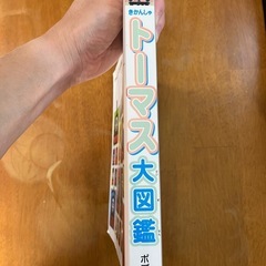 きかんしゃ　トーマス　
大図鑑の画像