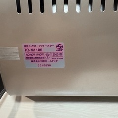 新品 未使用 日立 TO-M1100 日立クックオーブントースター 2003年製の画像