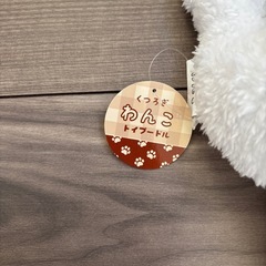 トイプードル ぬいぐるみの画像