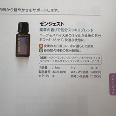 ドテラ アロマ ①の画像