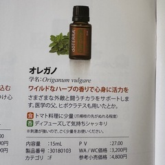 ドテラ アロマ②の画像