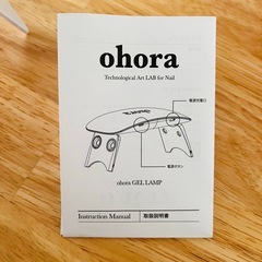 オホーラ　ジェルネイルライト　LEDの画像