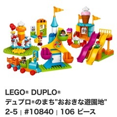 LEGOデュプロ遊園地セットの画像