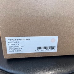 【新品未開封】BRUNO マルチスティックブレンダー の画像