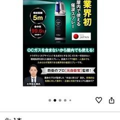 催涙スプレー護身用の画像