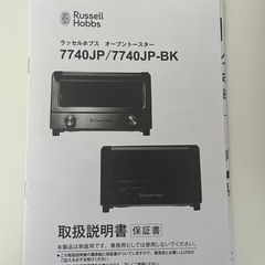 オーブントースター ラッセルホブスの画像