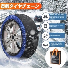 【新品未使用】タイヤチェーン 布製 非金属 スノーソックス 布チェーン 車 滑り止め 取り付けの画像