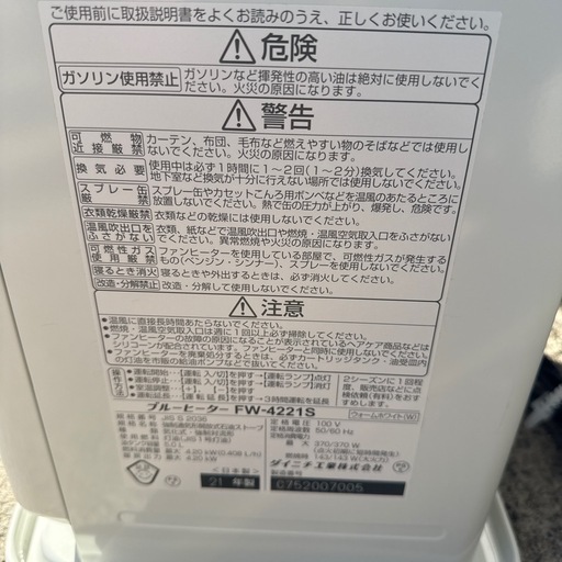美品 2021年 ダイニチ 石油ファンヒーター 4.2kw 11畳目安(木造
)