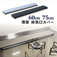 【新品 未使用】排気口カバー の画像