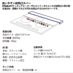 【新品 未使用】排気口カバー の画像