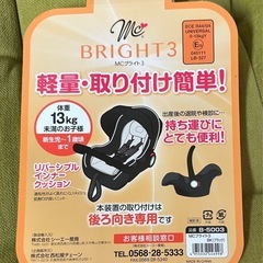 【終了】チャイルドシートの画像