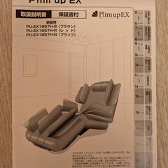 Plim up EX（ホットエアベルト付）の画像