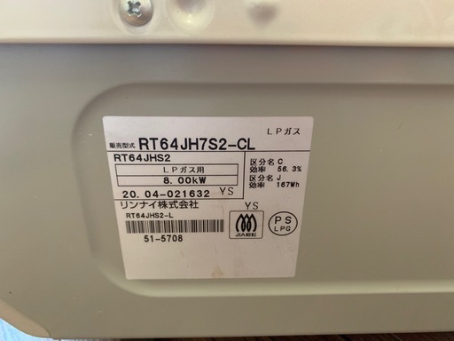 リンナイ　LPガス　ガスコンロ
　