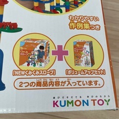 KUMON くみくみスロープDXの画像