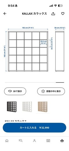 IKEA KALLEX  182cm シェルフ