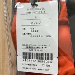 カワサキ　クシタニ　コラボ　レイブングローブの画像