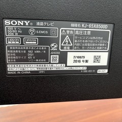65型液晶テレビ(ジャンク品)の画像