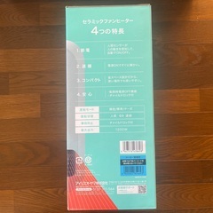 『新品未開封』アイリスオーヤマセラミックヒーター　JCH-12TD4-Wの画像