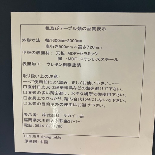 ☆値下げ☆　A　2511-735 サカイ工芸　ダイニングベンチセット　中古美品