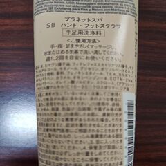 AVON プラネットスパ　手足用のスクラブの画像