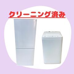 家電2点セット｜冷蔵庫＆洗濯機｜落ち着いた生活に合う安心モデル N30bの画像