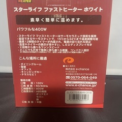 ②新品未開封】スターライフ ファストヒーター 400W タイマー付きの画像