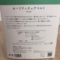 セーフティチェアベルトの画像