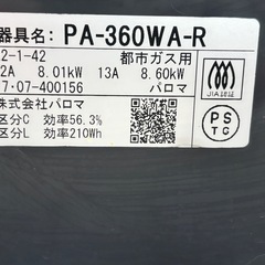 パロマ　ガステーブル　都市ガスの画像