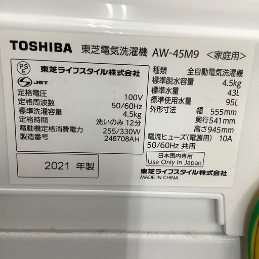 TOSHIBA 東芝 全自動洗濯機 AW-45M9 2021年製【トレファク 川越店】