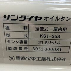 サンポット｜FF式温風ストーブ  FF-4211TL S　2020年4月製　別置タンク21.8ℓ付き（サンダイヤKS1-25S）中古　現状品の画像