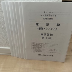 クレアール 税理士講座 簿材アドバンス 2025年合格目標の画像
