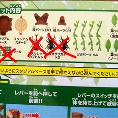【美品】アニア　昆虫大決戦スタジアム（スタジアムとパーツのみ） の画像