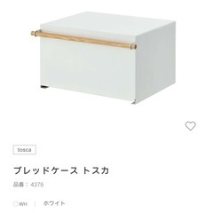 トスカ　山崎実業　ブレッドケース　2個の画像