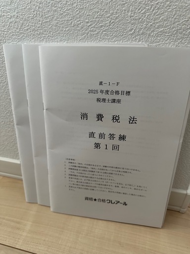 クレアール 購入 税理士講座 消費税法 2025年